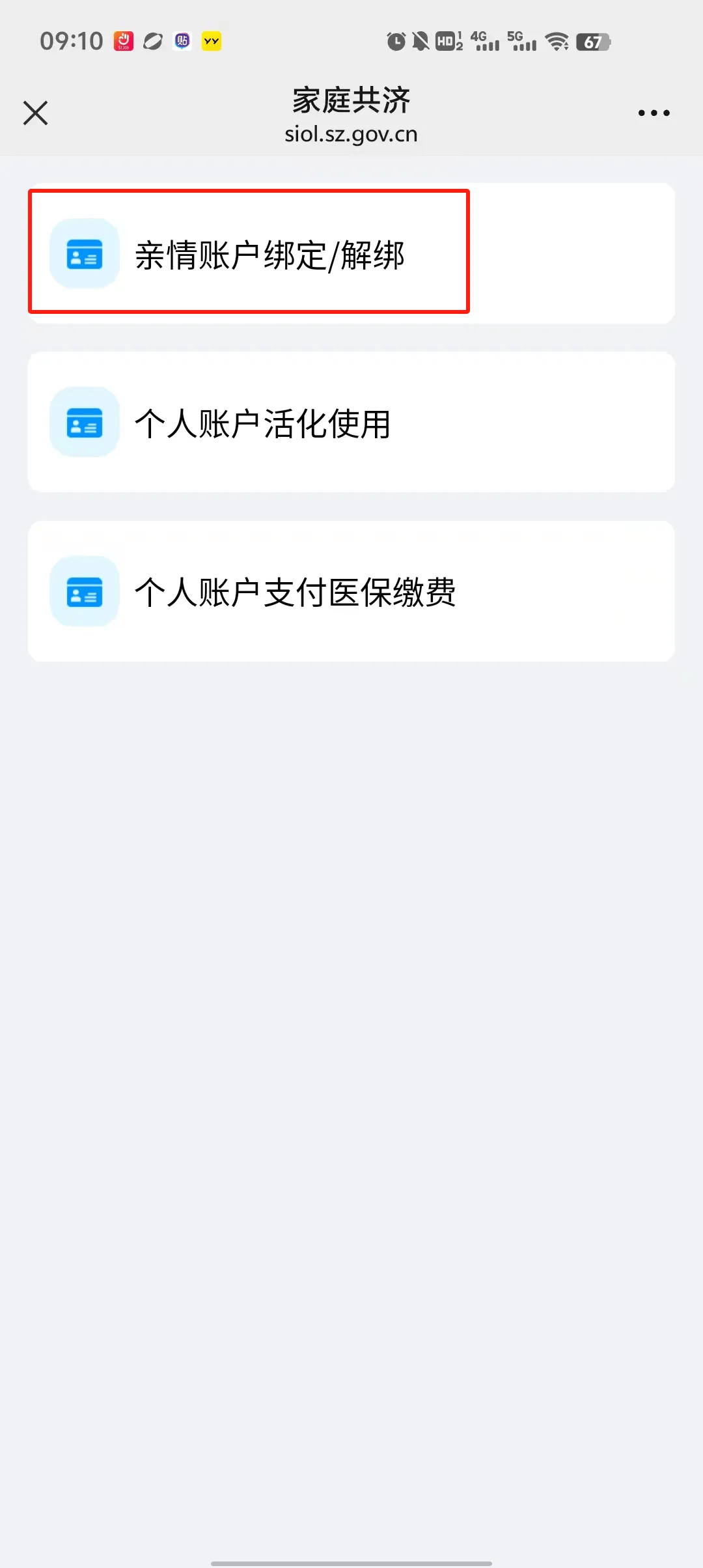 枣庄最新深圳医保个人账户提取方法分析(最方便真实的枣庄2020年深圳医保卡提现方法)