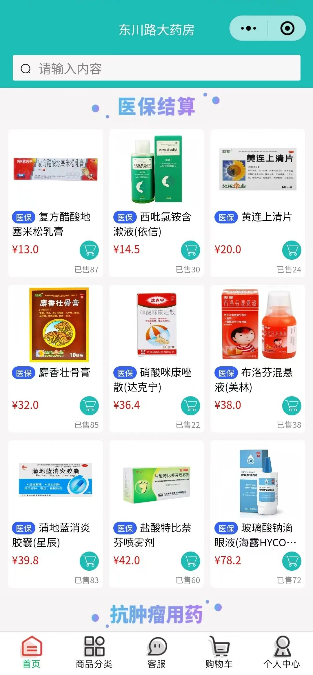 枣庄最新什么药店愿意给你套医保卡方法分析(最方便真实的枣庄医保小额提取代办600以内方法)