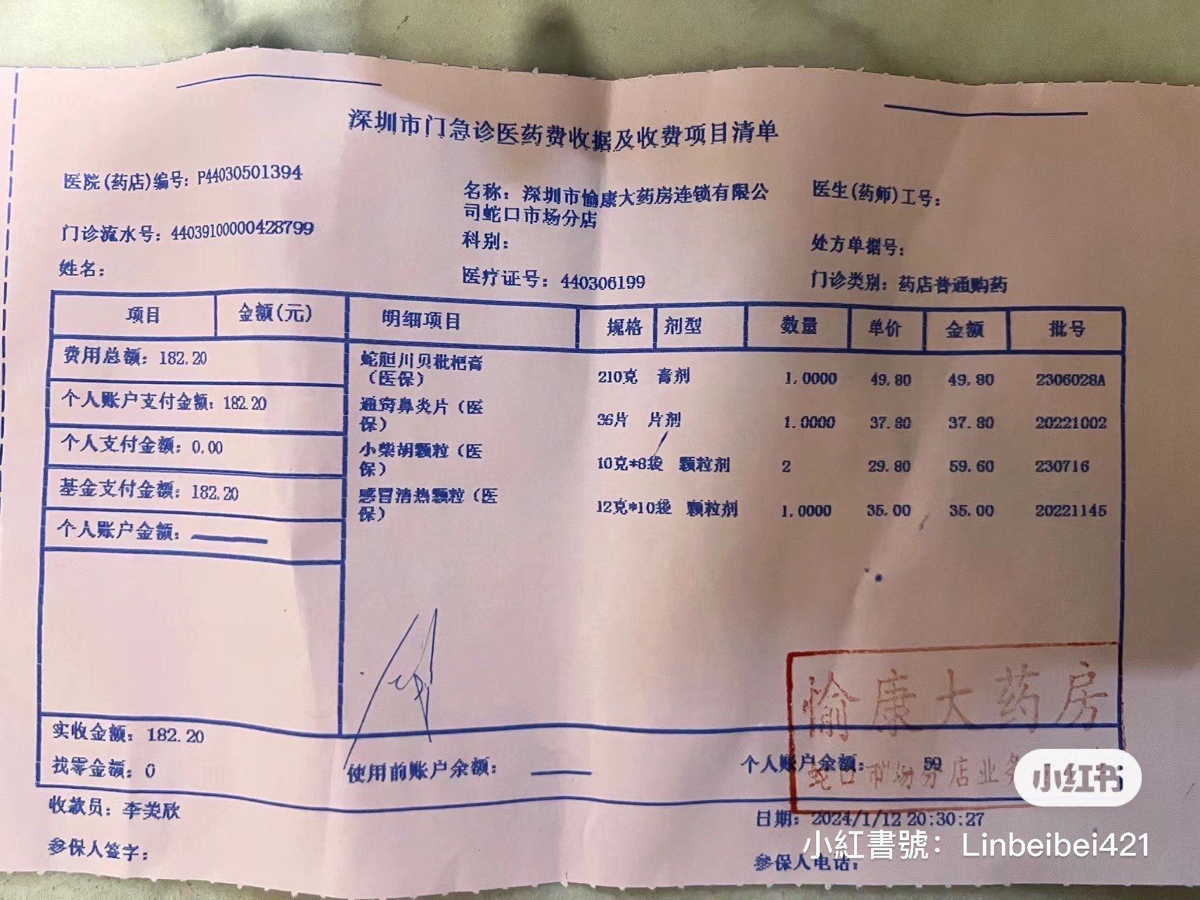 枣庄最新什么药店愿意给你套医保卡方法分析(最方便真实的枣庄医保小额提取代办600以内方法)