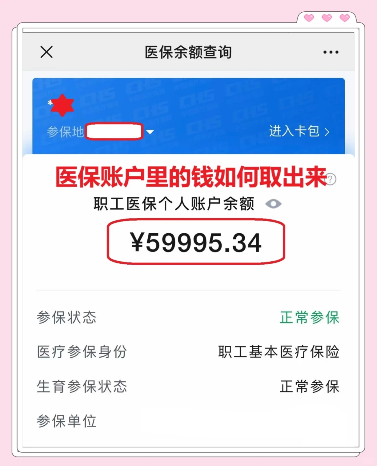 枣庄最新为什么尽量别用医保卡里的钱方法分析(最方便真实的枣庄为什么尽量别用医保卡里的钱,评论方法)