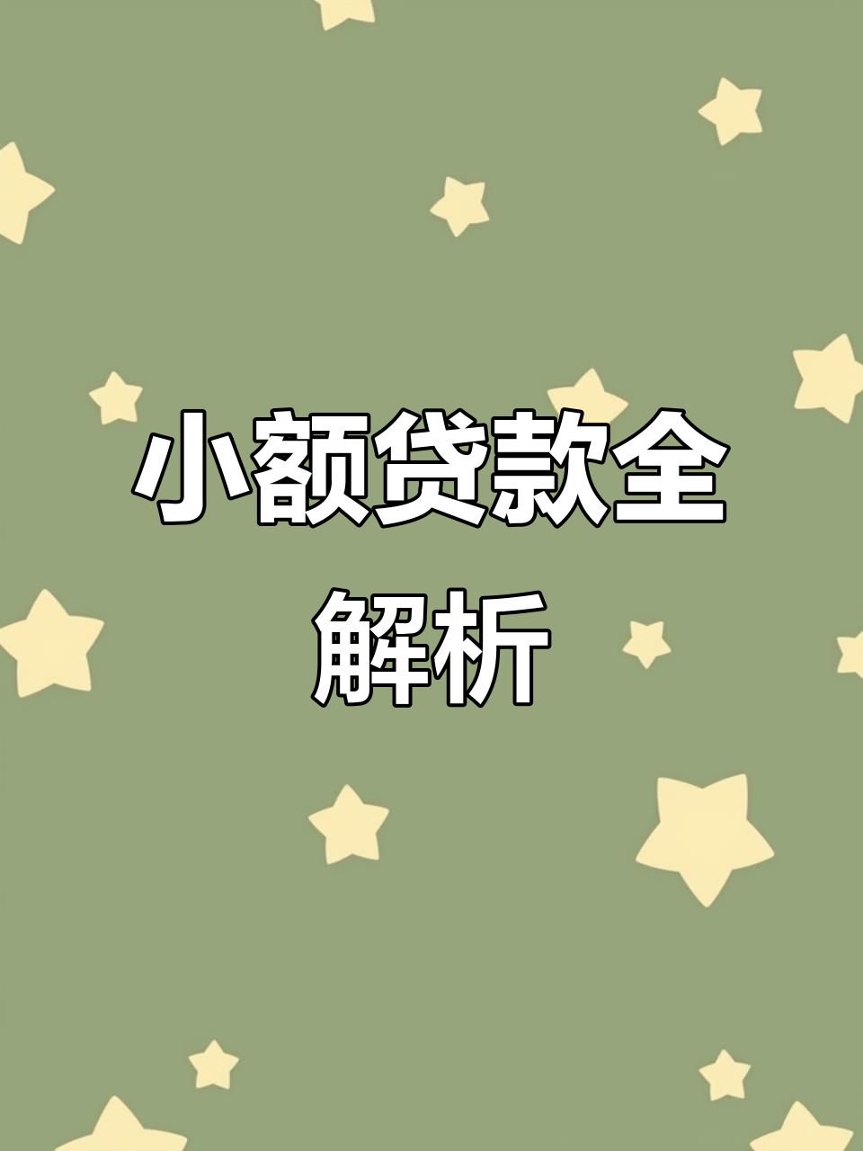 枣庄最新有社保必下的小额贷款方法分析(最方便真实的枣庄凭社保可以贷款的口子方法)