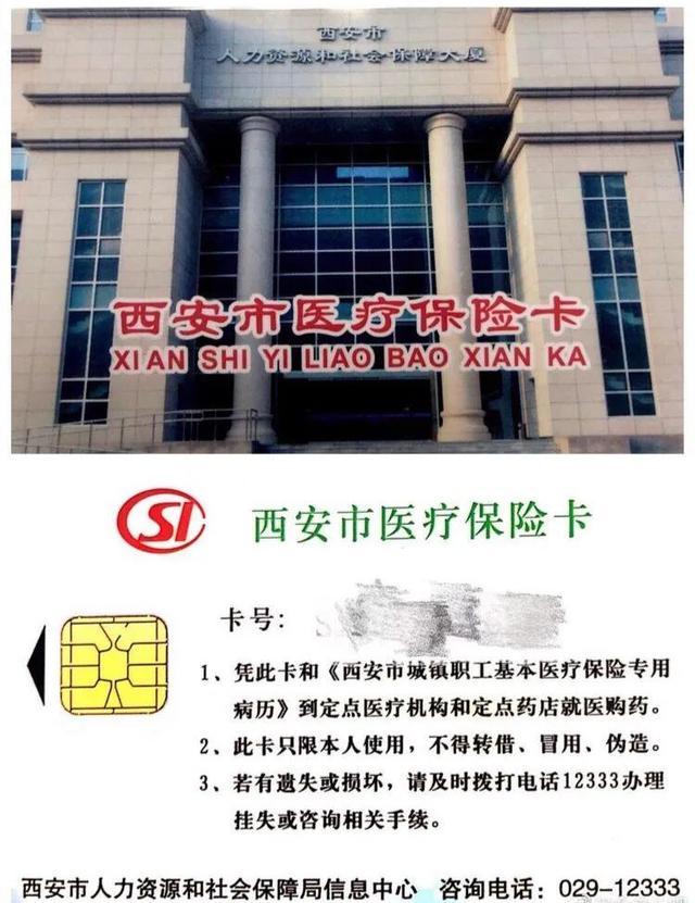 枣庄最新西安市医保卡刷卡范围方法分析(最方便真实的枣庄西安市医保卡使用流程方法)
