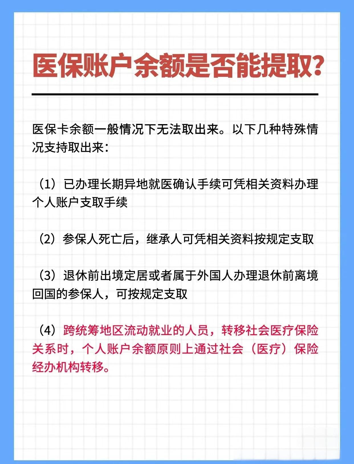 枣庄最新医保卡提取现金方法2023方法分析(最方便真实的枣庄医保卡提取现金方法自助提款机方法)