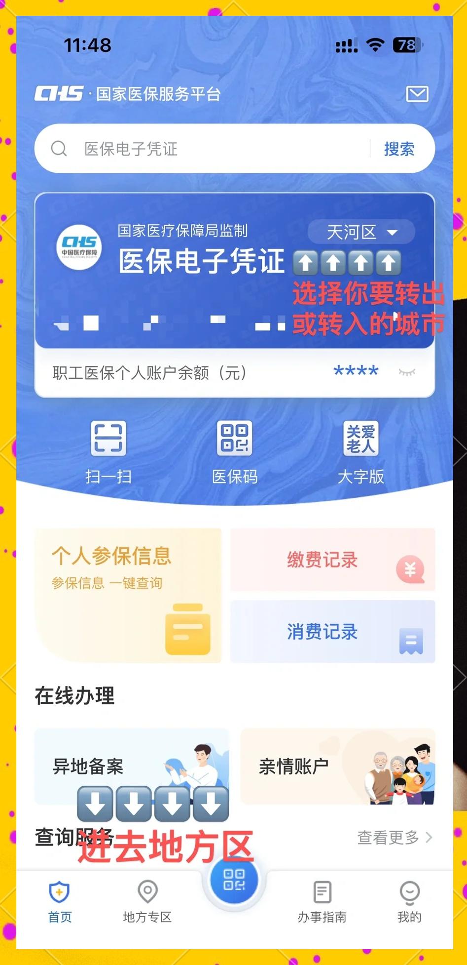 枣庄最新医保卡余额怎么转移到新账户方法分析(最方便真实的枣庄医保卡余额怎么转移到新账户上方法)