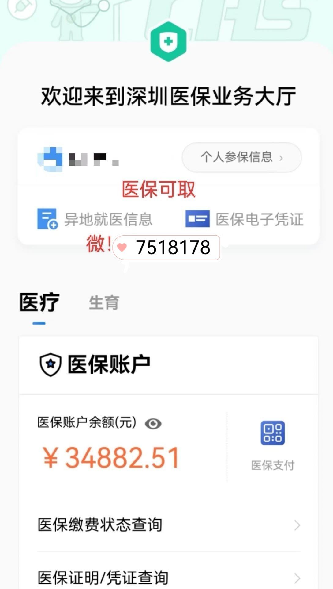 枣庄最新深圳医保提现怎么提取出来方法分析(最方便真实的枣庄深圳医保提现怎么提取出来的方法)