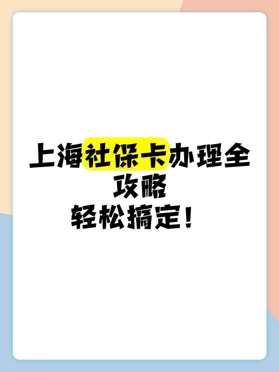 枣庄最新上海哪里可以套医保卡方法分析(最方便真实的枣庄上海医保怎么套方法)