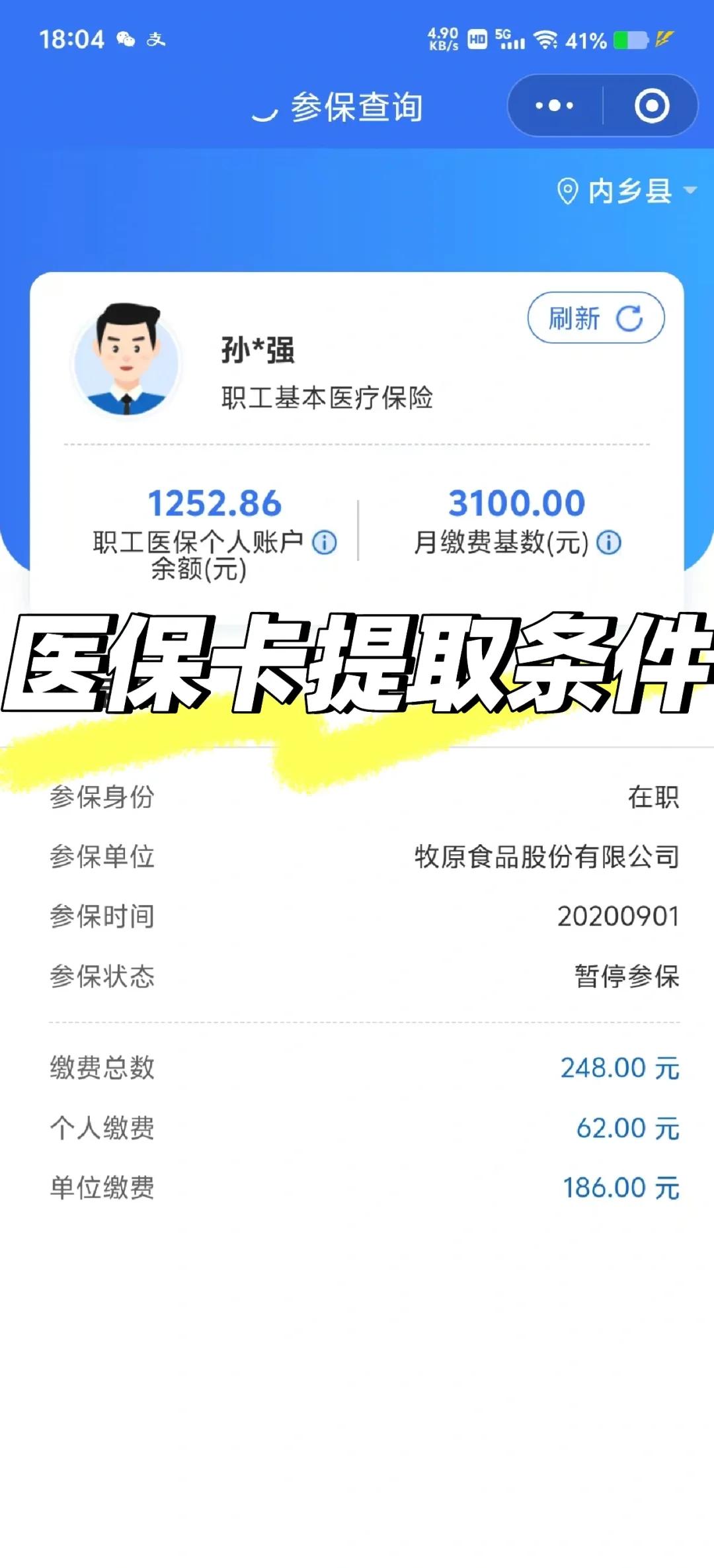 枣庄最新医保卡余额回收平台方法分析(最方便真实的枣庄医保卡余额回收平台怎么操作方法)