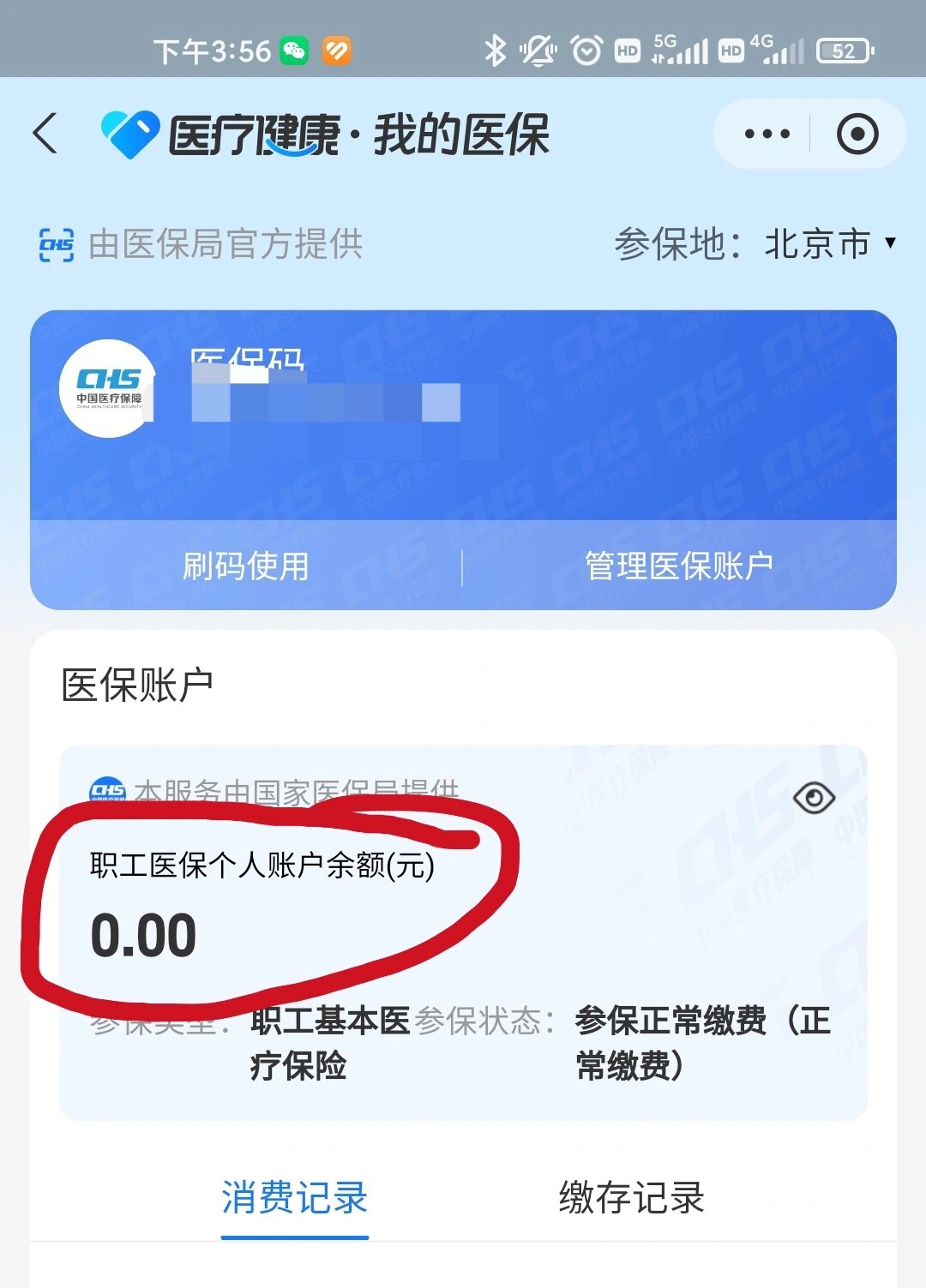 枣庄最新医保卡余额回收平台方法分析(最方便真实的枣庄医保卡余额回收平台怎么操作方法)