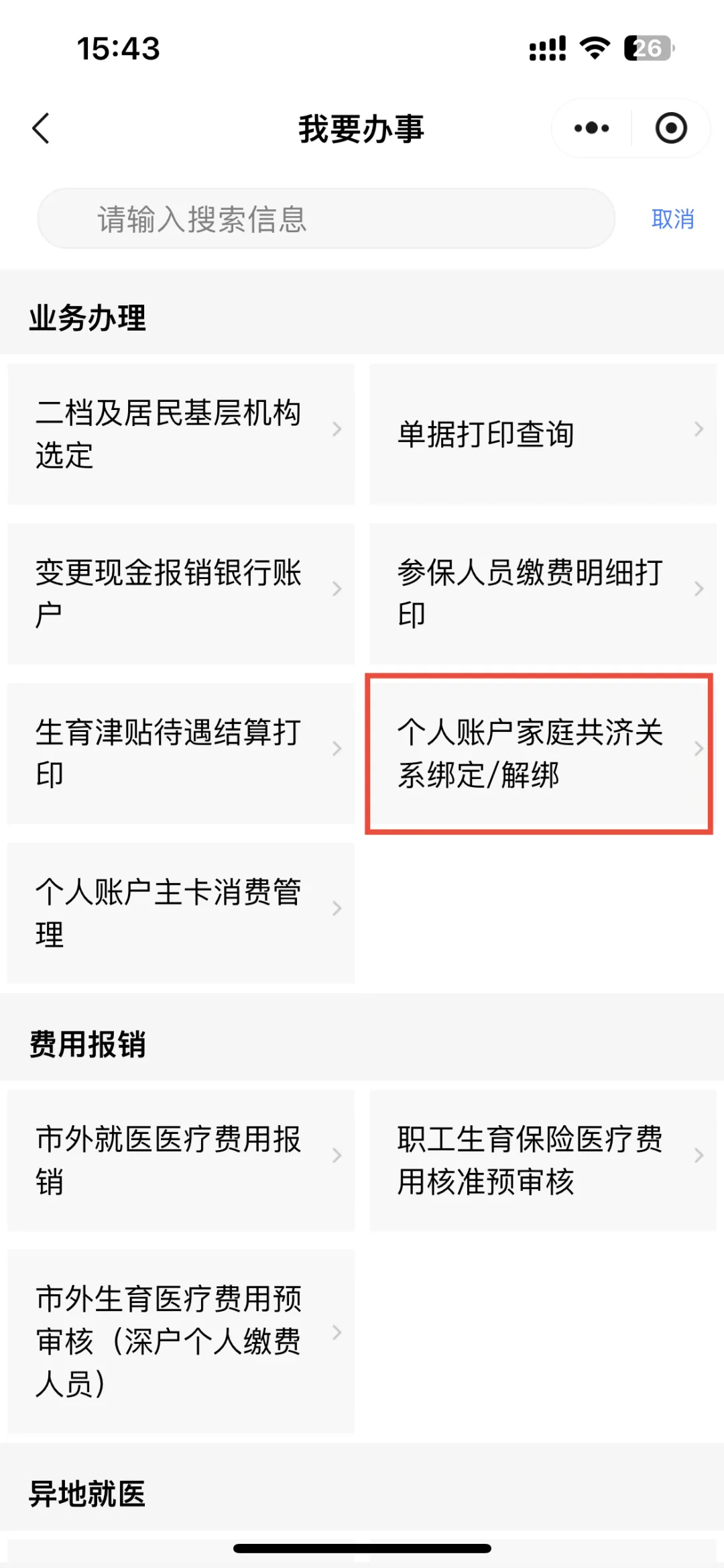 枣庄最新医保提现中介联系方式方法分析(最方便真实的枣庄医保提现24小时微信中介方法)