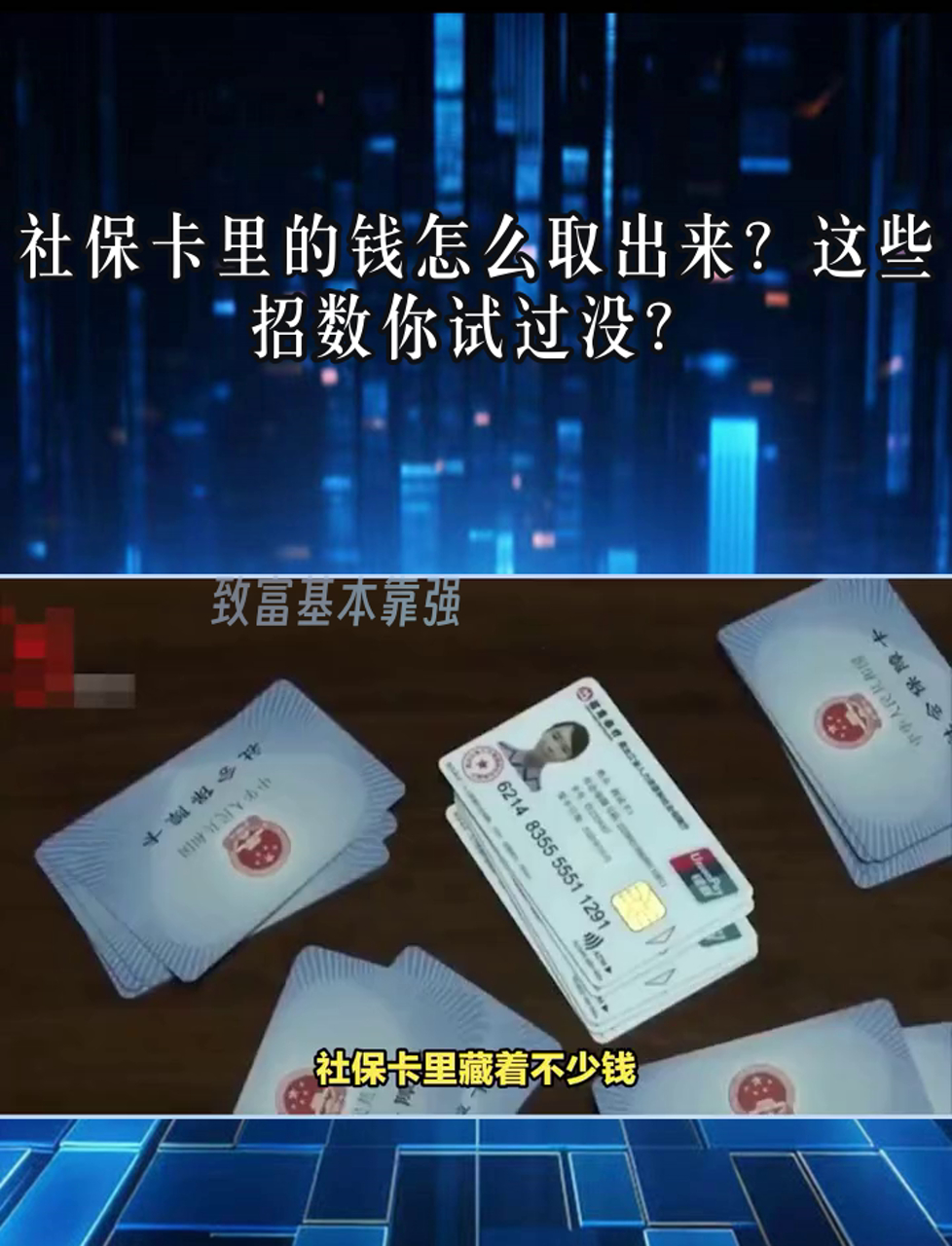 枣庄最新个人医保套取现金技巧方法分析(最方便真实的枣庄医保卡怎么套现金犯法吗方法)