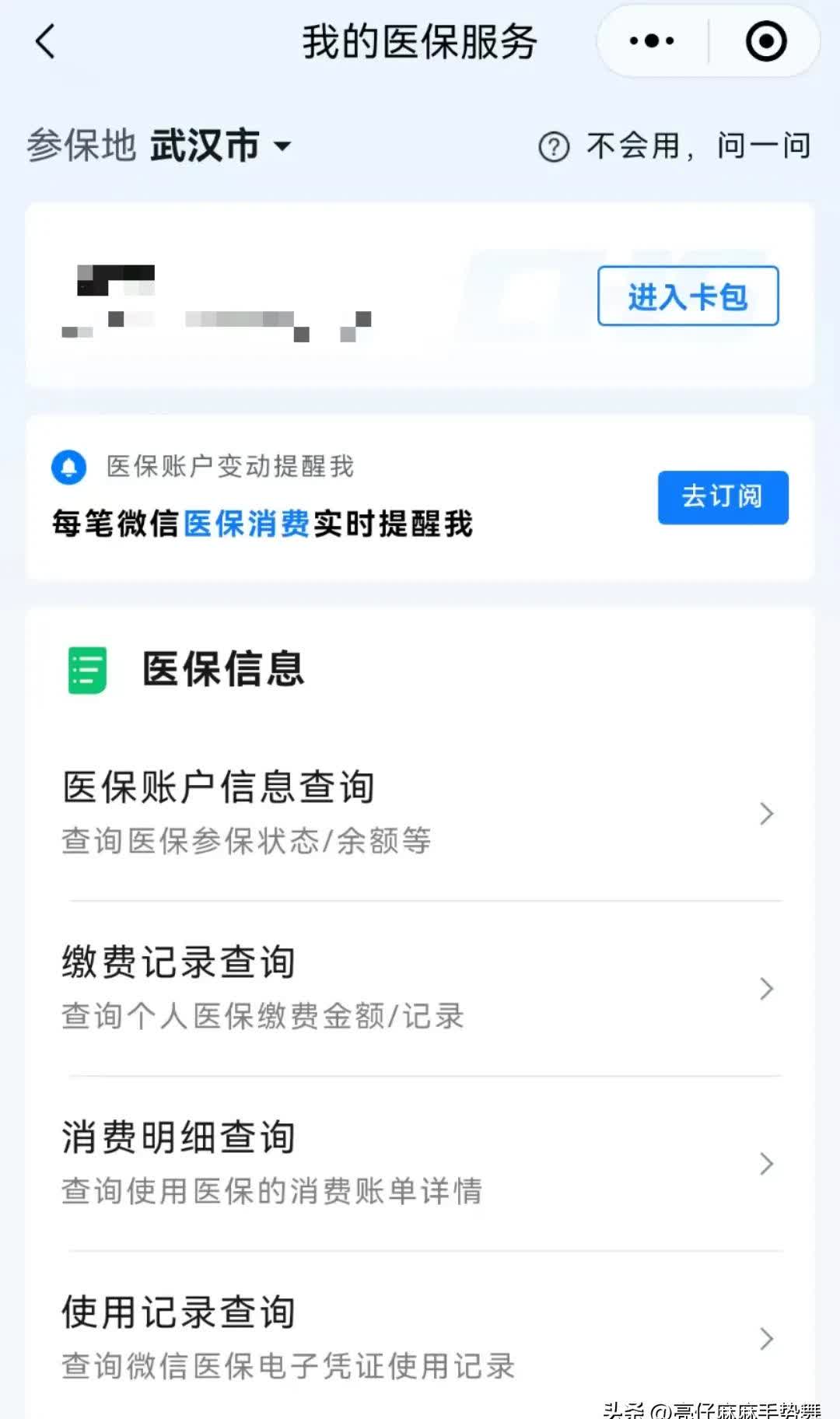枣庄最新医保卡可以取钱在微信上吗方法分析(最方便真实的枣庄医保卡可以取钱在微信上吗安全吗方法)